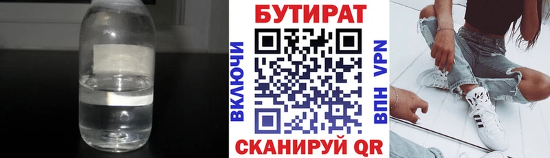 Бутират 1.4BDO  МЕГА маркетплейс  Волгореченск 