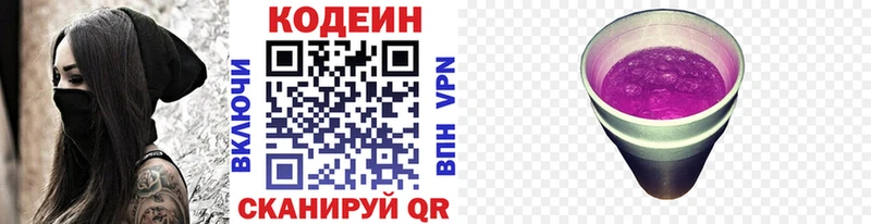 как найти   Волгореченск  Кодеин напиток Lean (лин) 